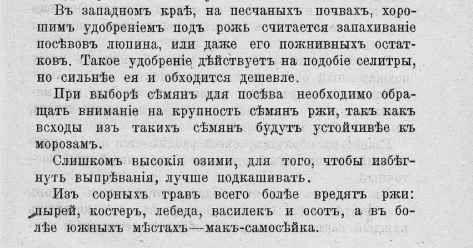 1914 год Платонова Ел Константиновна Какие сорта хлебов наиболее пригодны для посева и краткие сведения о разведении хлебов про рожь 3.png