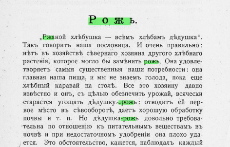 рожь 3 тракс.png