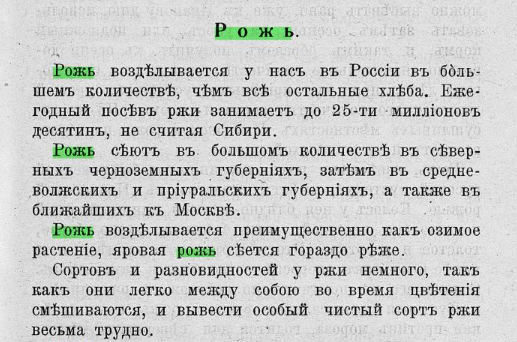 1914 год Платонова Ел Константиновна Какие сорта хлебов наиболее пригодны для посева и краткие сведения о разведении хлебов про рожь.png